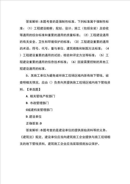 一级建造师工程法规章节练习试题精选及答案062852
