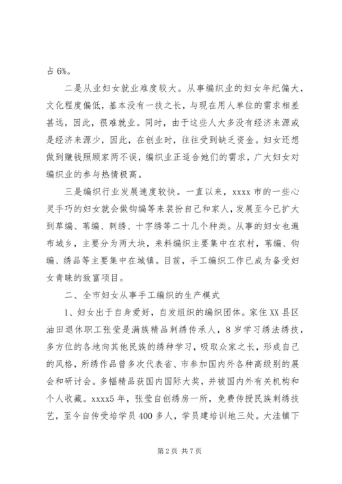 妇女就业情况调研报告 (2).docx