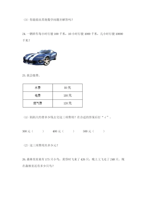小学三年级数学应用题大全附答案（能力提升）.docx