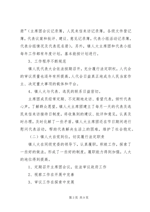 关于加强乡镇人大建设发挥乡镇人大作用的.docx