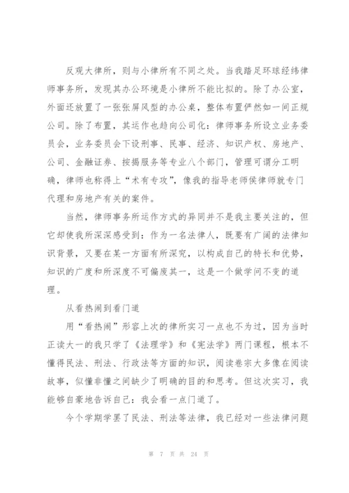 律师事务所实习报告.docx