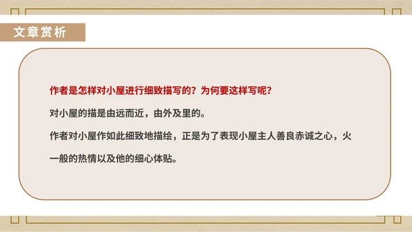 黄色中国风中式语文初一下册驿路梨花教学课件PPT模板