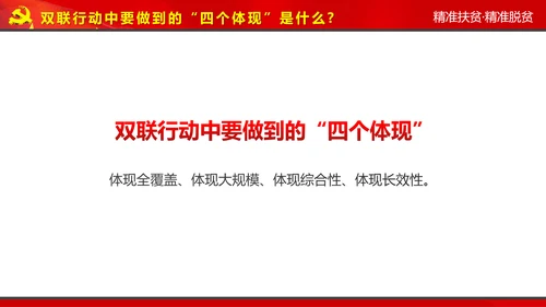 完整内容精准扶贫精准脱贫扶贫开发PPT