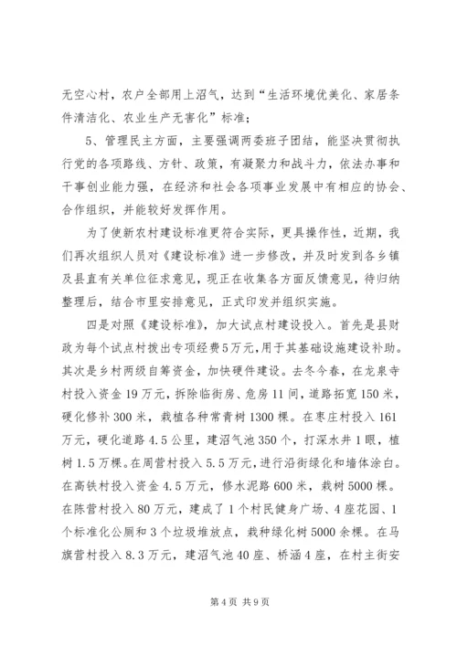 县社会主义新农村建设情况汇报.docx