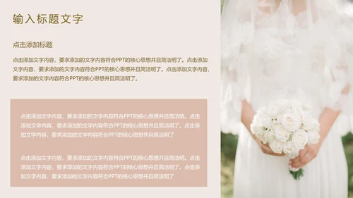 轻奢婚礼主题策划PPT模板