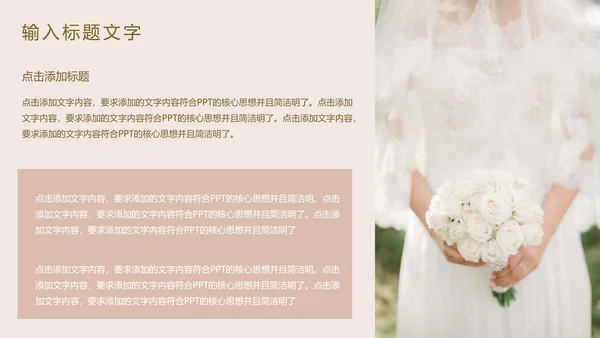 轻奢婚礼主题策划PPT模板