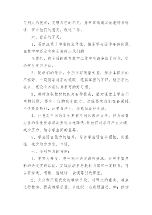 小学语文教师个人工作总结_21.docx