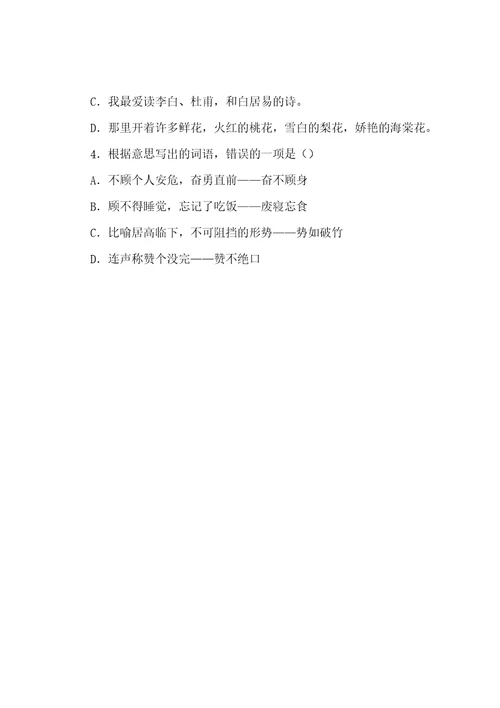 2022年小学语文教师业务考试模拟试卷含参考答案