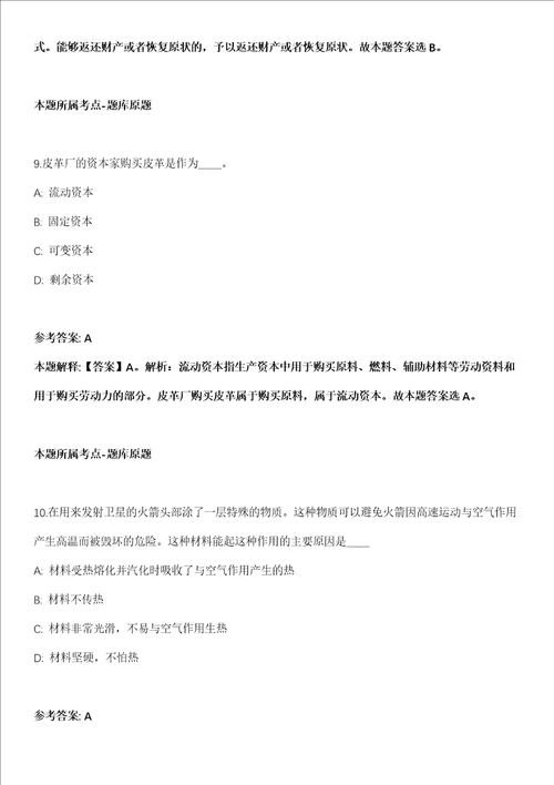 吉林东北电力大学2021年招聘人员7号全真冲刺卷附答案带详解