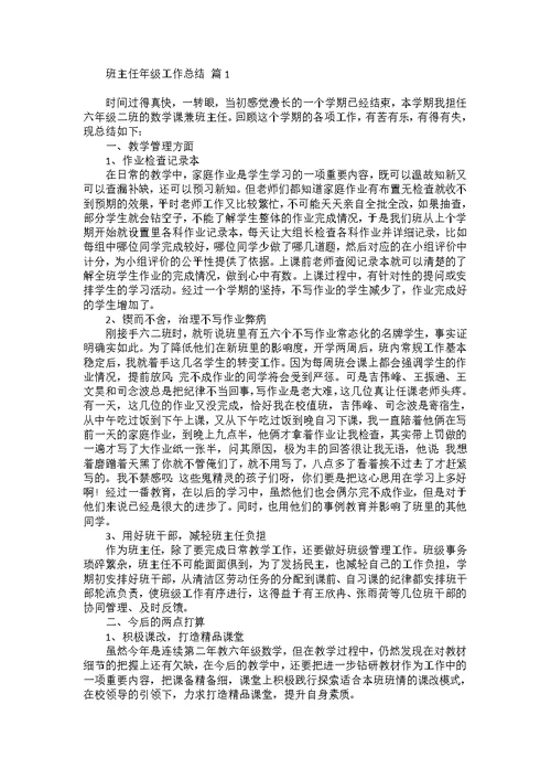 初三数学教学工作总结4篇