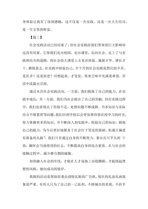 初中社会实践心得体会集三篇.docx