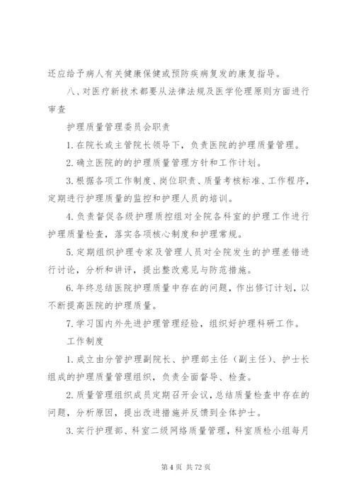 医院各委员会职责制度2.docx