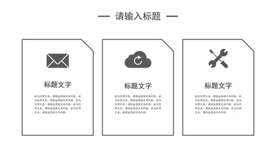 黑色商务信息并列图示PPT模板