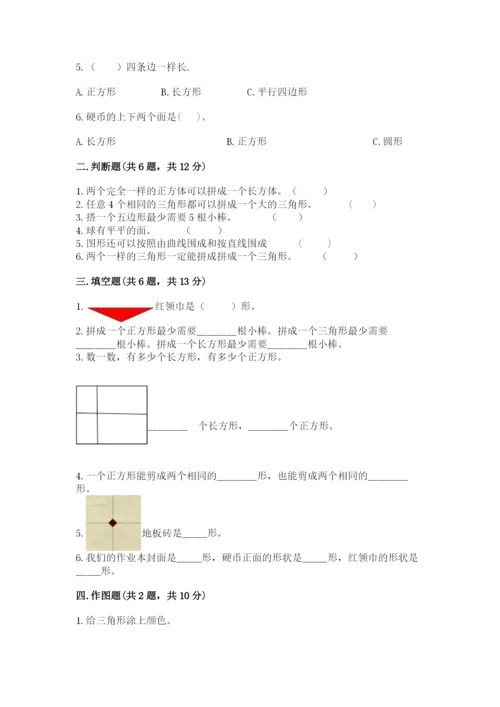 北京版一年级下册数学第五单元 认识图形 测试卷1套.docx