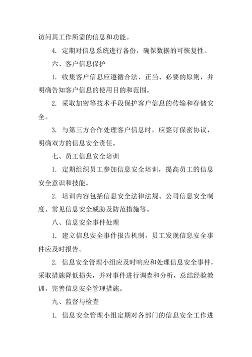 国际货运代理公司信息安全管理办法