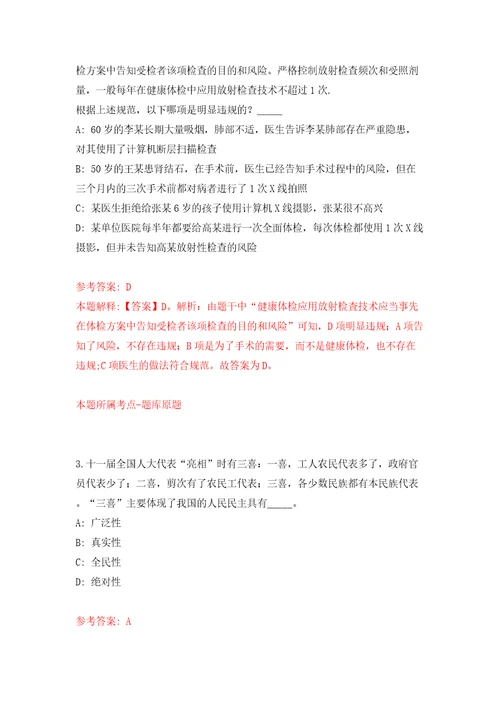 2022年山东东营经济技术开发区事业单位招考聘用9人答案解析模拟试卷4