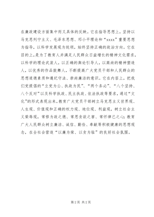 关于廉政文化建设的演讲稿.docx