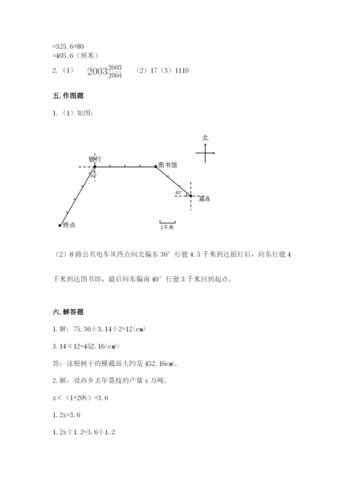 小学数学六年级上册期末模拟卷及参考答案（轻巧夺冠）.docx