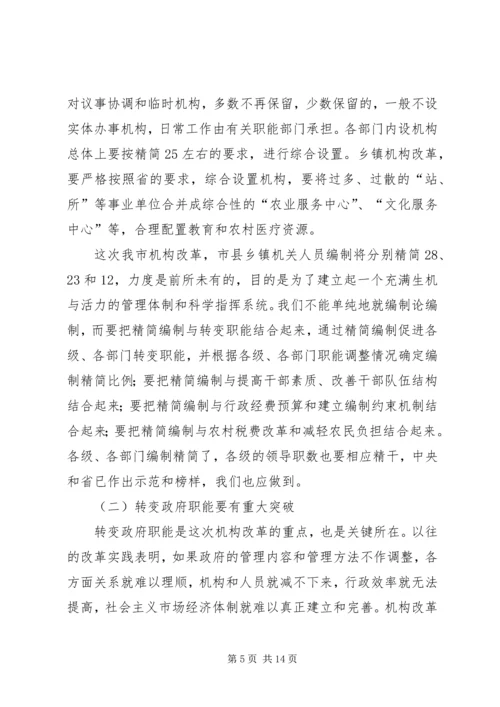 乡镇机构改革措施办法.docx