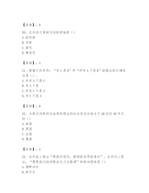 2024年国家电网招聘之文学哲学类题库及参考答案.docx
