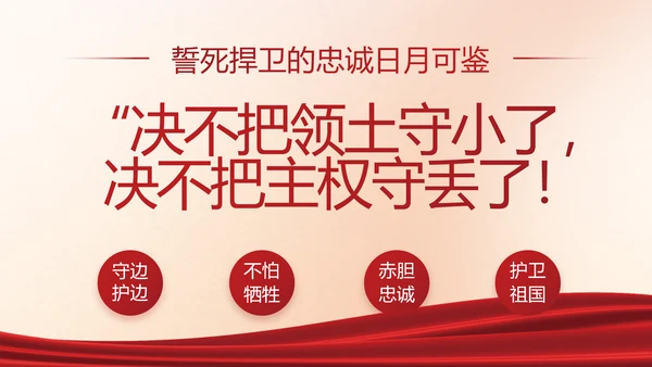 红色党建中国特色社会主义动态PPT
