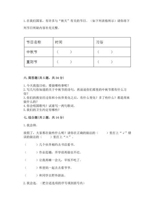 部编版小学二年级上册道德与法治期中测试卷及参考答案【巩固】.docx