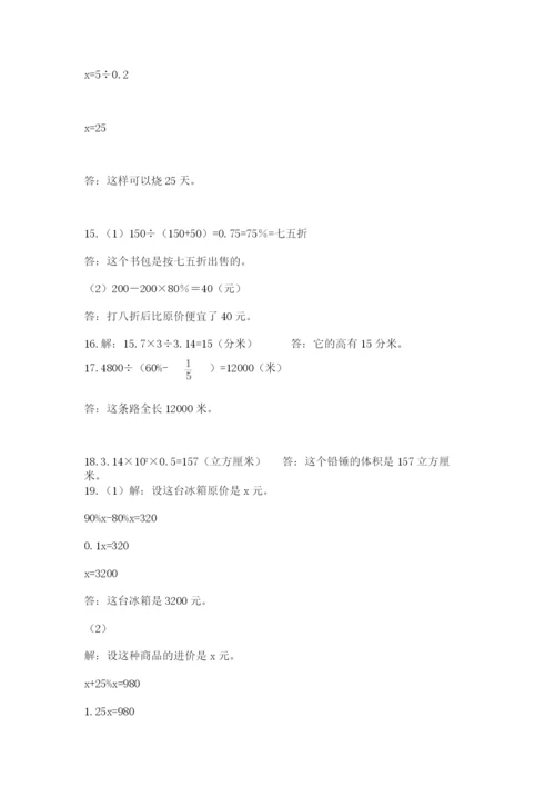 六年级小升初数学解决问题50道附答案【达标题】.docx