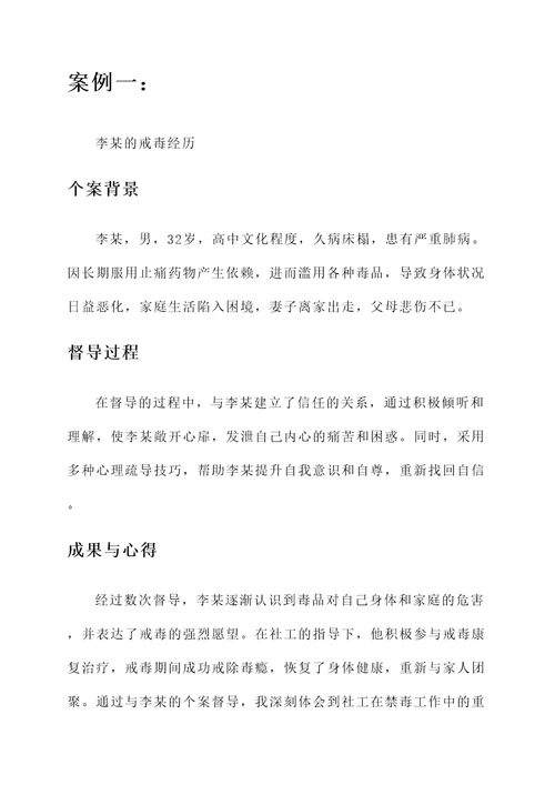 禁毒社工督导培训心得体会