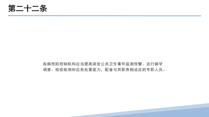 全文学习解读2025年11月1日起施行《中华人民共和国突发公共卫生事件应对法》PPT课件