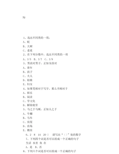 IQEQ测试题及答案.docx