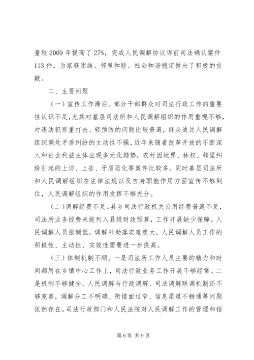 人民调解评议工作汇报.docx