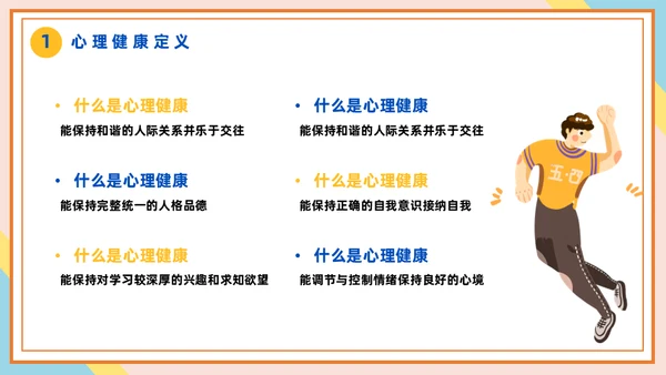 心理健康辅导做好大学生心理治疗通用PPT课件