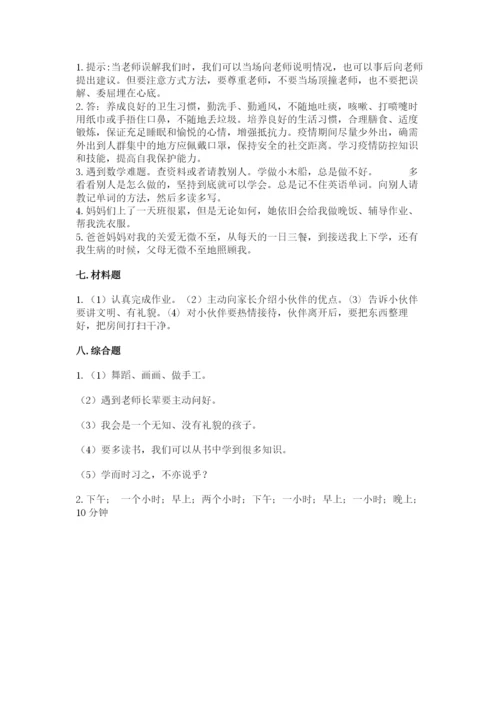 部编版三年级上册道德与法治期末测试卷（能力提升）.docx