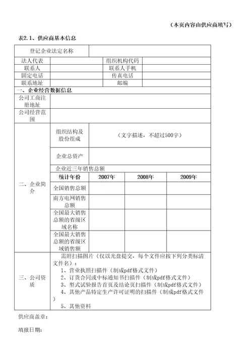 关于南方电网公司开展第一批供应商登记