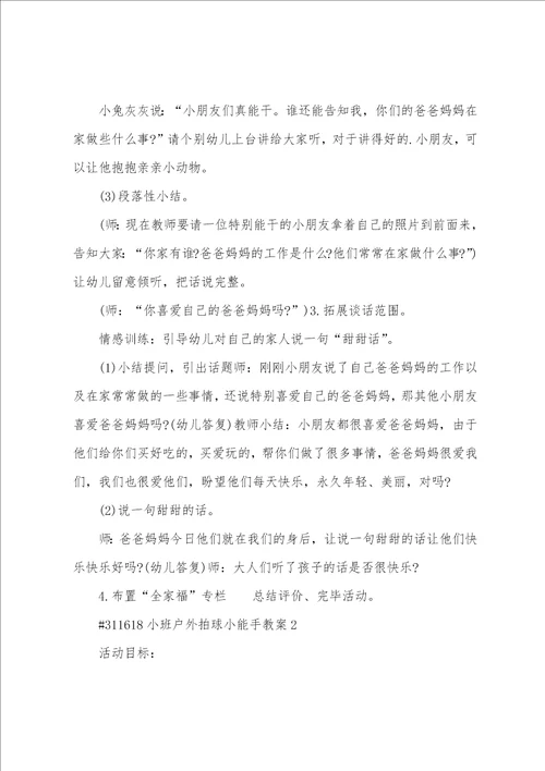 小班户外拍球小能手教案