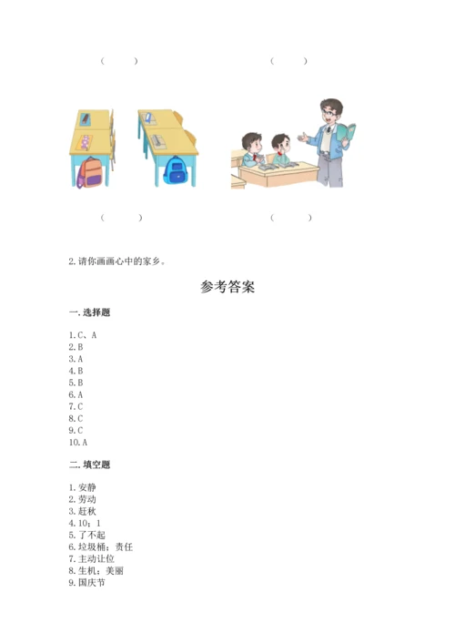 部编版二年级上册道德与法治 期末测试卷及完整答案【夺冠系列】.docx