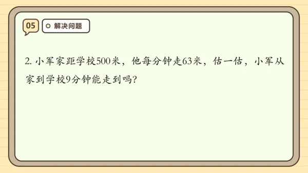 第六单元多位数乘一位数【单元复习篇】课件(共29张PPT) 人教版 三年级上册数学