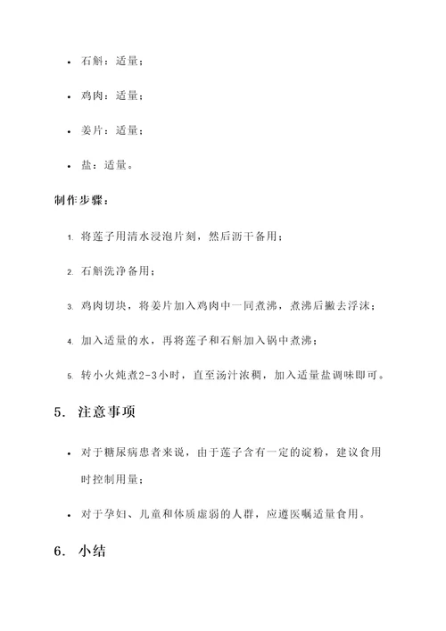 莲子石斛鸡汤的功效