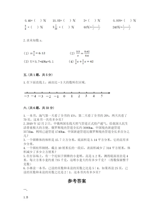 最新西师大版小升初数学模拟试卷及答案（易错题）.docx