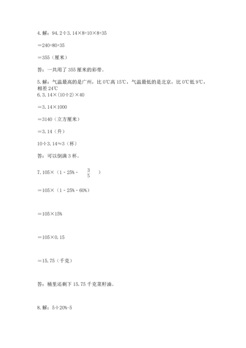 六年级小升初数学解决问题50道及1套完整答案.docx