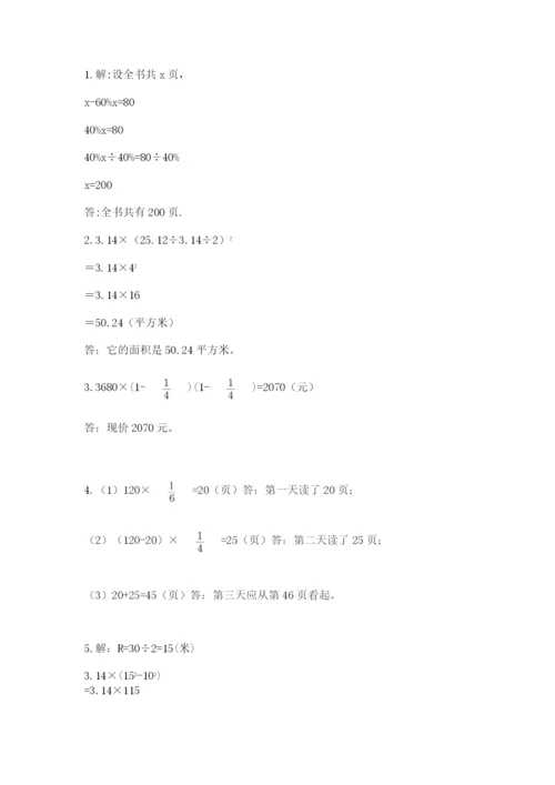 2022人教版六年级上册数学期末测试卷精品【实用】.docx