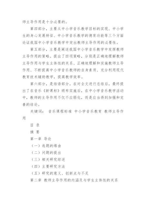 小学音乐教育论文1.docx