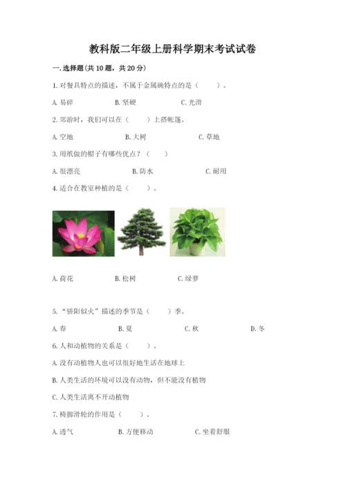 教科版二年级上册科学期末考试试卷带答案（巩固）.docx