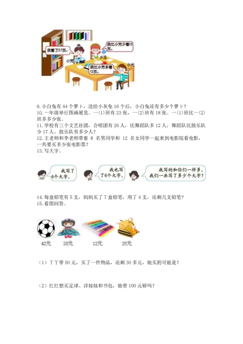 二年级上册数学应用题100道附完整答案【网校专用】.docx