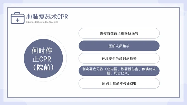 急救知识教育培训课程