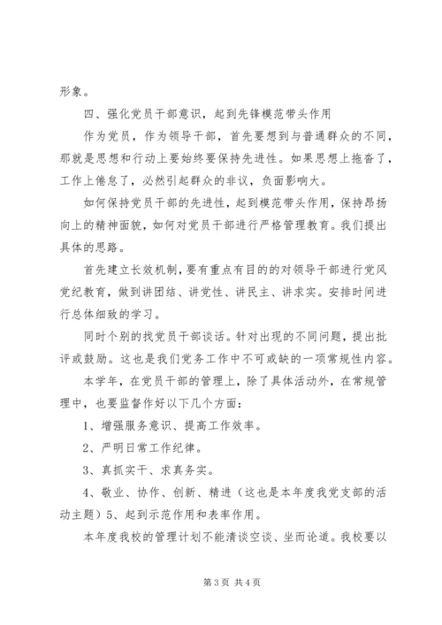 干部教育管理计划.docx
