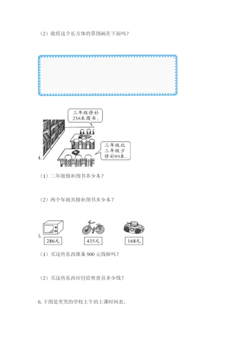 小学三年级数学应用题大全a4版.docx