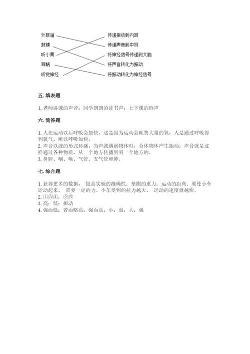 教科版四年级上册科学期末测试卷含完整答案【有一套】.docx