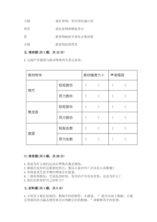 教科版四年级上册科学期末测试卷（全优）word版.docx
