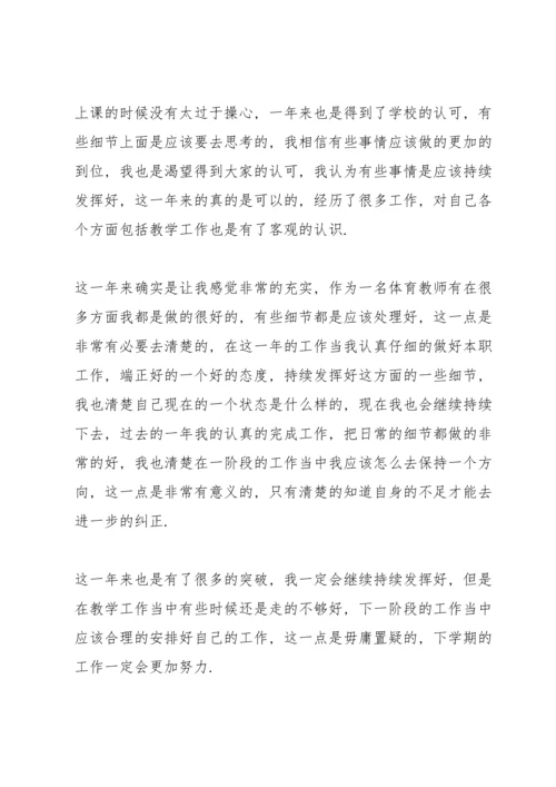 初中体育老师春学期个人教学工作总结 (集锦3篇).docx